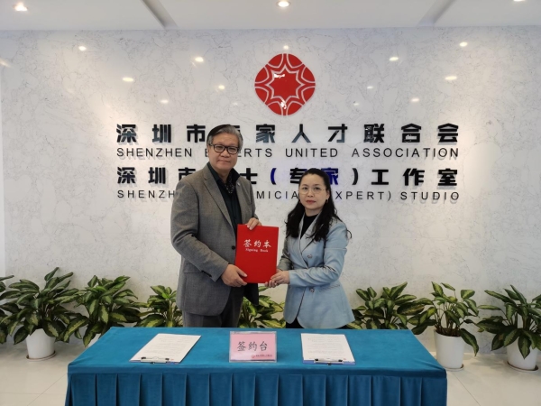 深圳市专家人才联合会与香港资讯财务师协会签订合作协议
