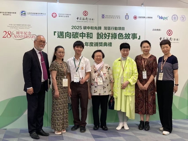 联合会受邀参加港2025“碳中和先锋湾区行动项目” 年度颁奖典礼