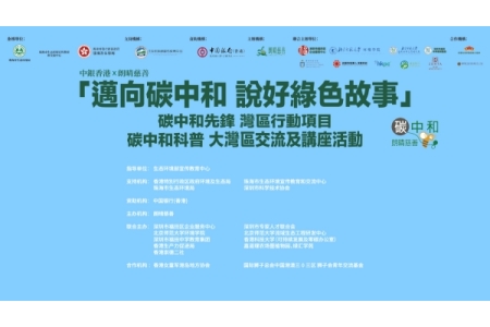 湾区少年共话碳中和——深港澳珠青少年齐聚福田中学，唱响绿色未来